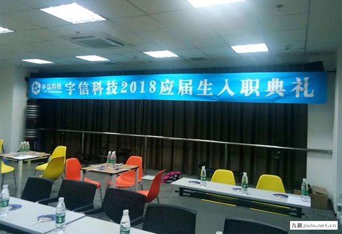 宇信科技2024屆應屆生入職典禮 攜手九路廣告，開啟技術咨詢新篇章