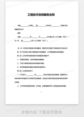 簡約工程技術咨詢服務合同