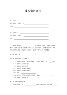 超詳細(xì)技術(shù)咨詢合同范本
