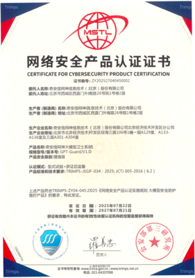 權(quán)威認(rèn)證！奇安信大模型安全防護(hù)圍欄產(chǎn)品獲增強(qiáng)級認(rèn)證